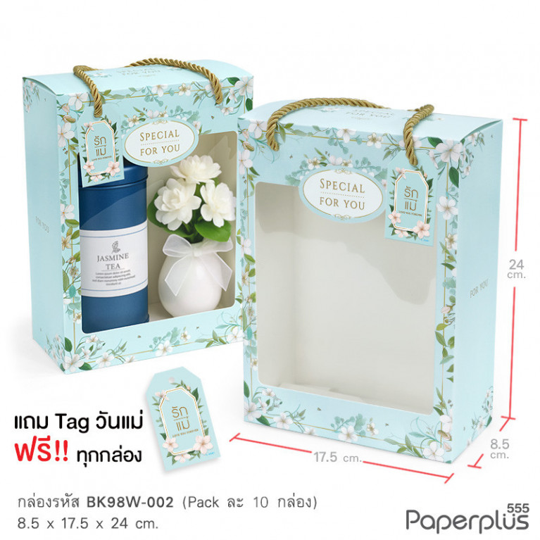 BK98W-002 กล่องหูหิ้ว 8.5x17.5x24cm. ลายฟ้าใบไม้ หนา300แกรม (10กล่อง)(แถมTag)
