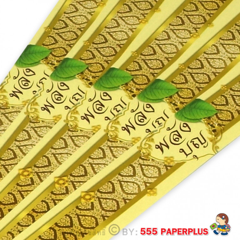 Sale!! BP01-016 สายคาดกล่องขนม กว้าง  2.2 ยาว 31.3 ซม. (50เส้น)