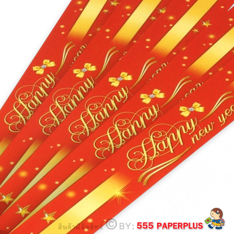 BP01-021 สายคาดกล่องขนม กว้าง  2.2 ยาว 31.3 ซม. (50เส้น)(New Year)
