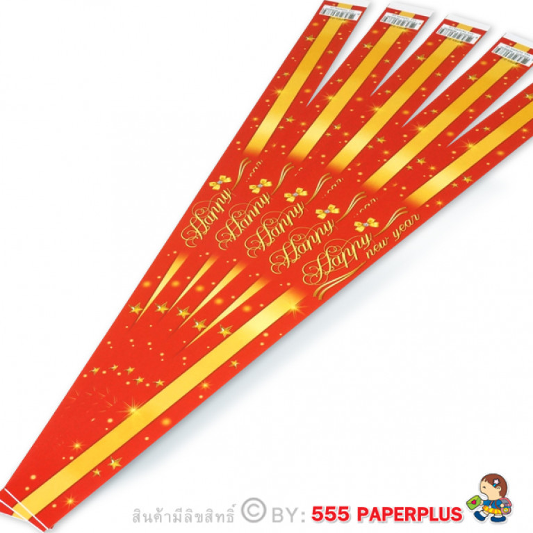 BP01-021 สายคาดกล่องขนม กว้าง  2.2 ยาว 31.3 ซม. (50เส้น)(New Year)