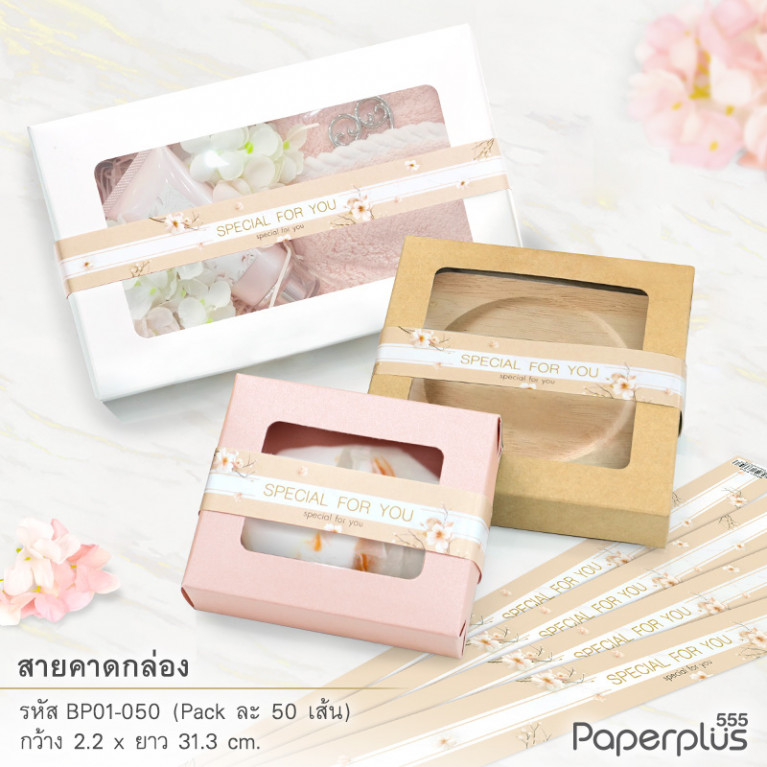 BP01-050 สายคาดกล่องขนม กว้าง  2.2 ยาว 31.3 ซม. โอลด์โรส(50เส้น)