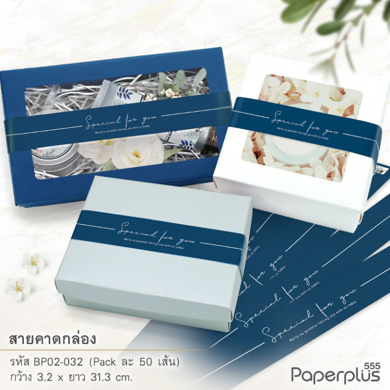 BP02-032 สายคาดกล่องขนม กว้าง  3.2 ยาว 31.3 ซม. น้ำเงินอักษรขาว(50เส้น)
