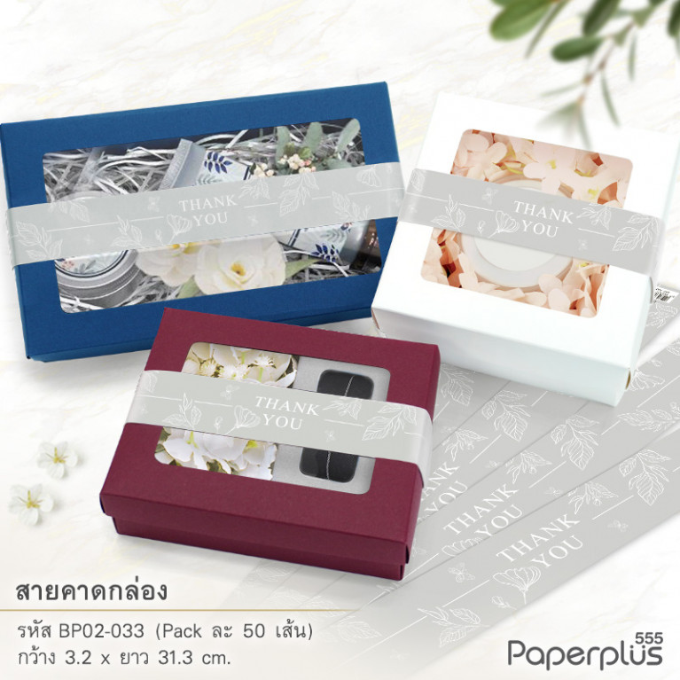 BP02-033 สายคาดกล่องขนม กว้าง  3.2 ยาว 31.3 ซม. เงินใบไม้เส้น(50เส้น)