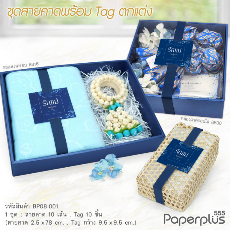 BP08-001 สายคาดพร้อมTag สีน้ำเงิน รักแม่ (10ชุด)