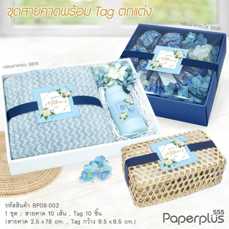 BP08-002 สายคาดพร้อมTag สีฟ้า Happy mother's day (10ชุด)