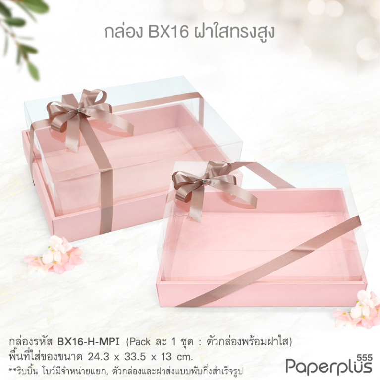 BX16-H-MPI กล่องฝาใสทรงสูง 24.3x33.5x13 ซม. เมทัลลิค สีชมพู หนา350แกรม (1กล่อง)