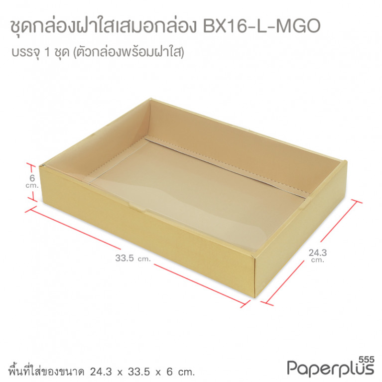 BX16-L-MGO กล่องฝาเสมอกล่อง 24.3x33.5x6 ซม. เมทัลลิค สีทอง หนา350แกรม (1กล่อง)