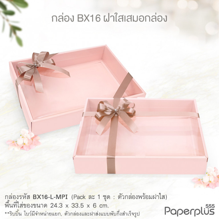 BX16-L-MPI กล่องฝาเสมอกล่อง 24.3x33.5x6 ซม. เมทัลลิค สีชมพู หนา350แกรม (1กล่อง)
