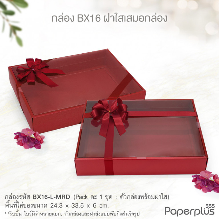 BX16-L-MRD กล่องฝาเสมอกล่อง 24.3x33.5x6 ซม. เมทัลลิค สีแดง หนา350แกรม (1กล่อง)