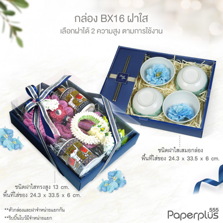 BX16-NF-MDB ตัวกล่อง ก.24.3 x ย.33.5 x ส.6 ซม. เมทัลลิค สีน้ำเงิน หนา350แกรม (10กล่องไม่พับขึ้นรูป) 