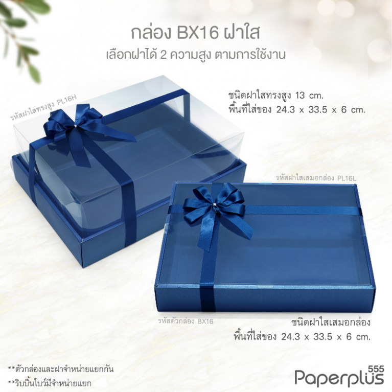 BX16-NF-MDB ตัวกล่อง ก.24.3 x ย.33.5 x ส.6 ซม. เมทัลลิค สีน้ำเงิน หนา350แกรม (10กล่องไม่พับขึ้นรูป) 