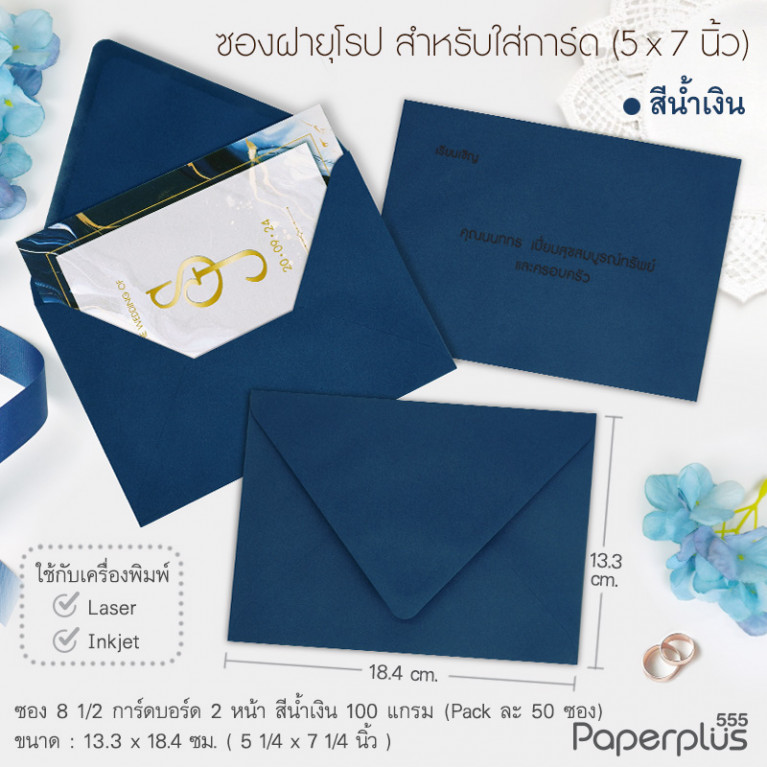 ซองใส่การ์ด No.8 1/2-การ์ดบอร์ด ฝายุโรป สีน้ำเงิน หนา100แกรม (50ซอง) Code 33637