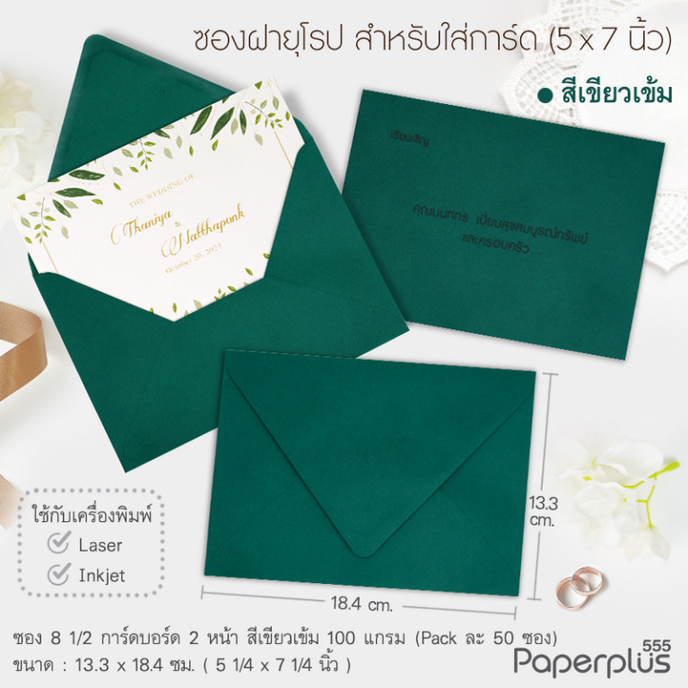 ซองใส่การ์ด No.8 1/2-การ์ดบอร์ด ฝายุโรป สีเขียวเข้ม หนา100แกรม (50ซอง) Code 33644