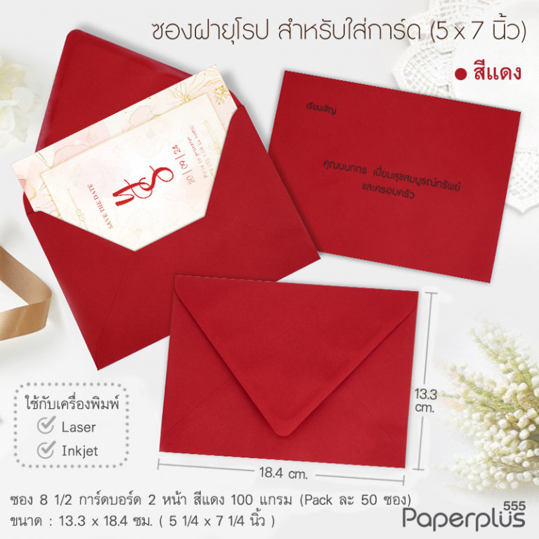 ซองใส่การ์ด No.8 1/2-การ์ดบอร์ด ฝายุโรป สีแดง หนา100แกรม (50ซอง) Code 33668
