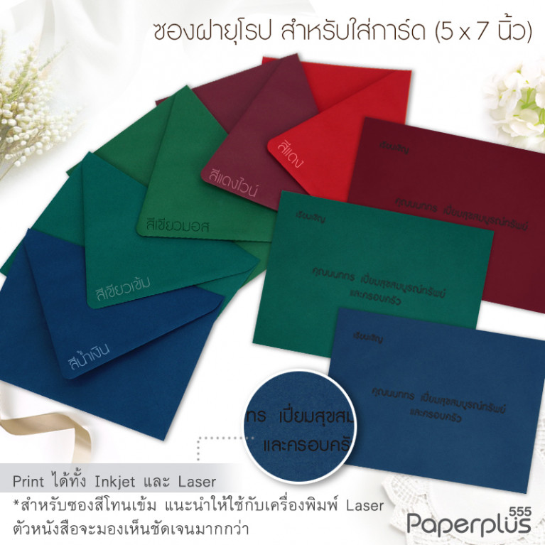 ซองใส่การ์ด No.8 1/2-การ์ดบอร์ด ฝายุโรป สีเขียวมอส หนา100แกรม (50ซอง) Code 33651