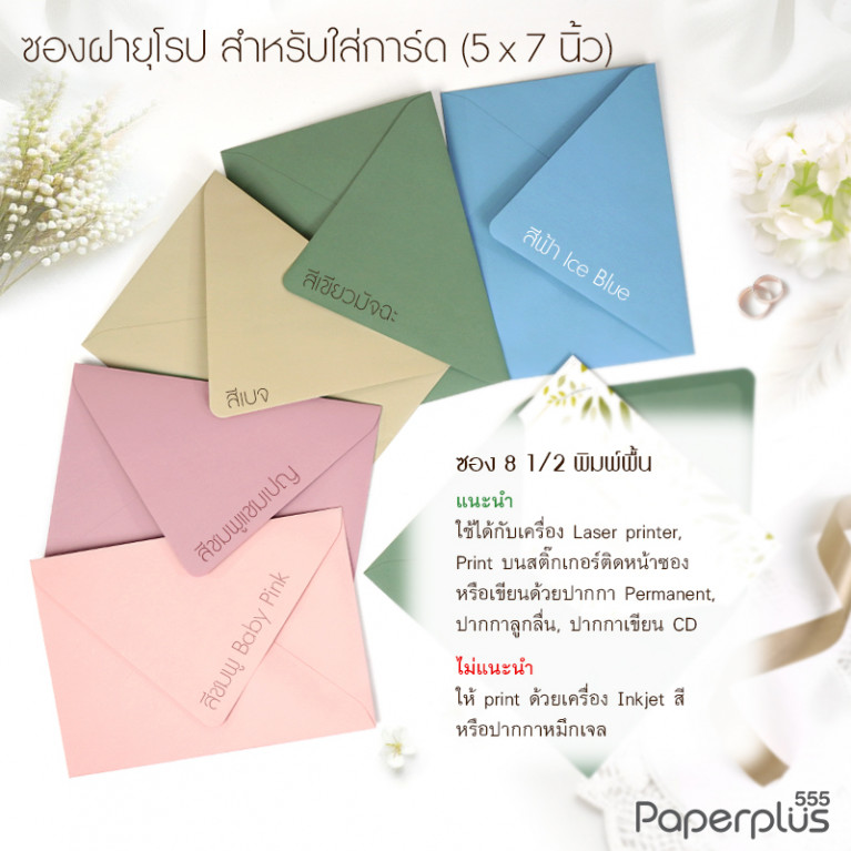 ซองใส่การ์ด No.8 1/2-พิมพ์พื้น 2 หน้า ฝายุโรป สีเบจ 120แกรม (50 ซอง) Code 32548