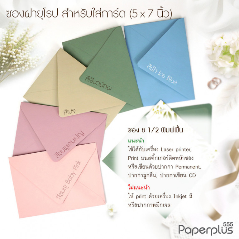 ซองใส่การ์ด No.8 1/2-พิมพ์พื้น 2 หน้า ฝายุโรป สีเขียวมัทฉะ 120แกรม (50 ซอง) Code 32531