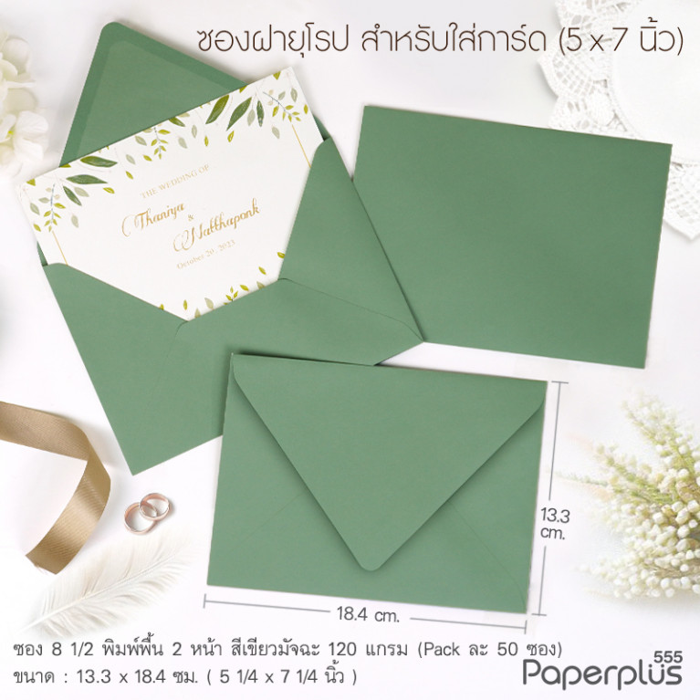 ซองใส่การ์ด No.8 1/2-พิมพ์พื้น 2 หน้า ฝายุโรป สีเขียวมัจฉะ 120แกรม (50 ซอง) Code 32531