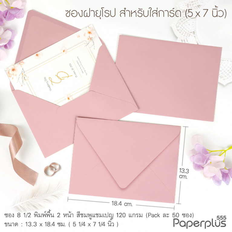 ซองใส่การ์ด No.8 1/2-พิมพ์พื้น 2 หน้า ฝายุโรป สีชมพูแชมเปญ 120แกรม (50 ซอง) Code 32524