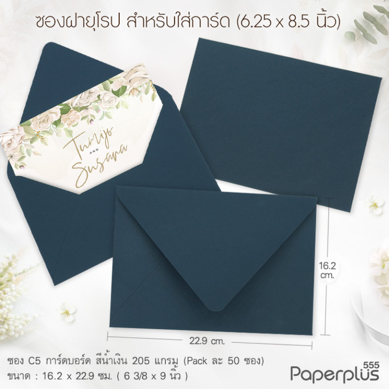 ซองใส่การ์ด No.C5 การ์ดบอร์ด ฝายุโรป น้ำเงิน หนา205แกรม (50 ซอง) Code 54342