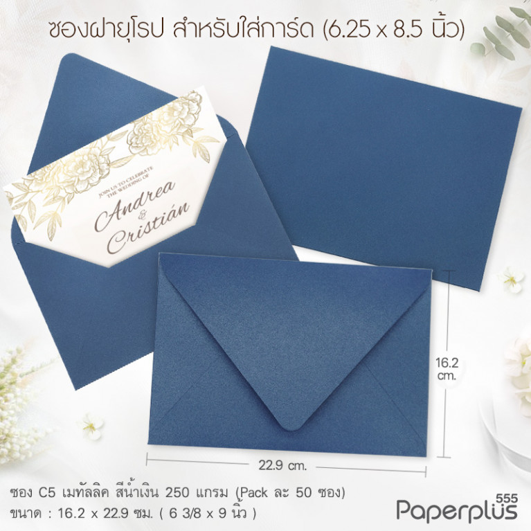 ซองใส่การ์ด No.C5 เมทัลลิค ฝายุโรป น้ำเงิน หนา250แกรม (50 ซอง) Code 54366