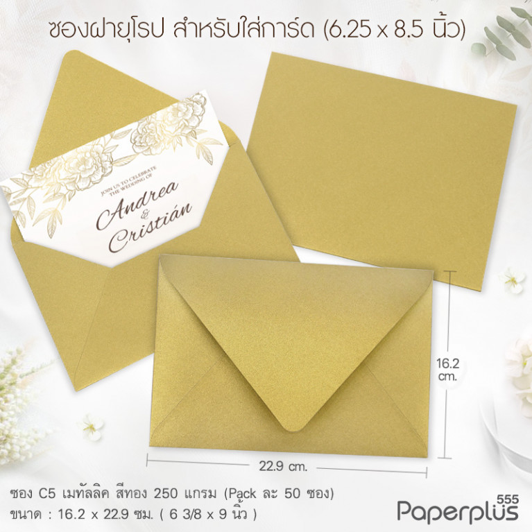 ซองใส่การ์ด No.C5 เมทัลลิค ฝายุโรป ทอง หนา250แกรม (50 ซอง) Code 54373