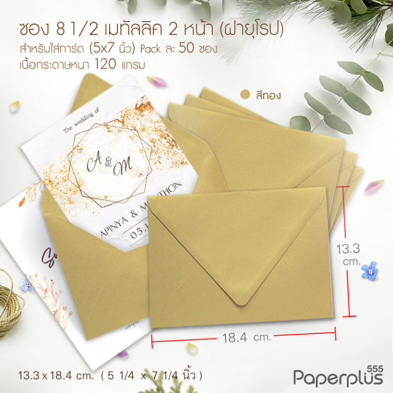 ซองใส่การ์ด No.8 1/2-เมทัลลิค2หน้า ฝายุโรป ทอง หนา120g. (50 ซอง) Code 32500
