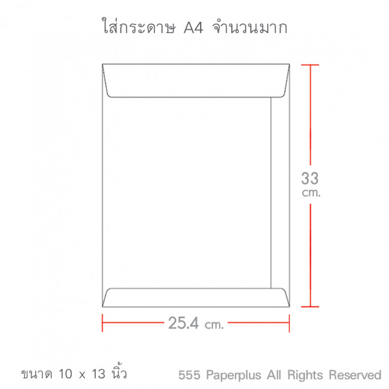 ซองเอกสาร No.10x13 KA ซิลิคอน (50 ซอง) Code 51513