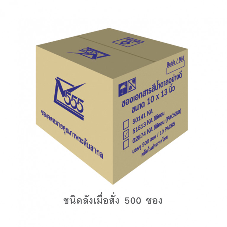 ซองเอกสาร No.10x13 KA ซิลิคอน (50 ซอง) Code 51513