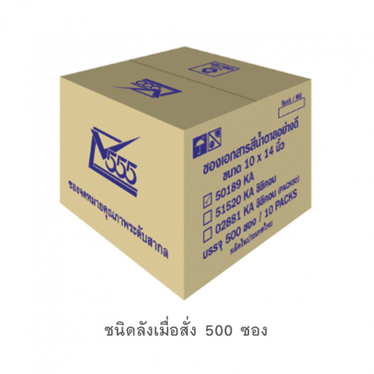 ซองเอกสาร No.10x14 KA (50 ซอง) Code 50189