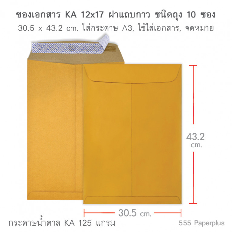 ซองเอกสาร No.12x17 KA ซิลิคอน (10 ซอง)Code 52534