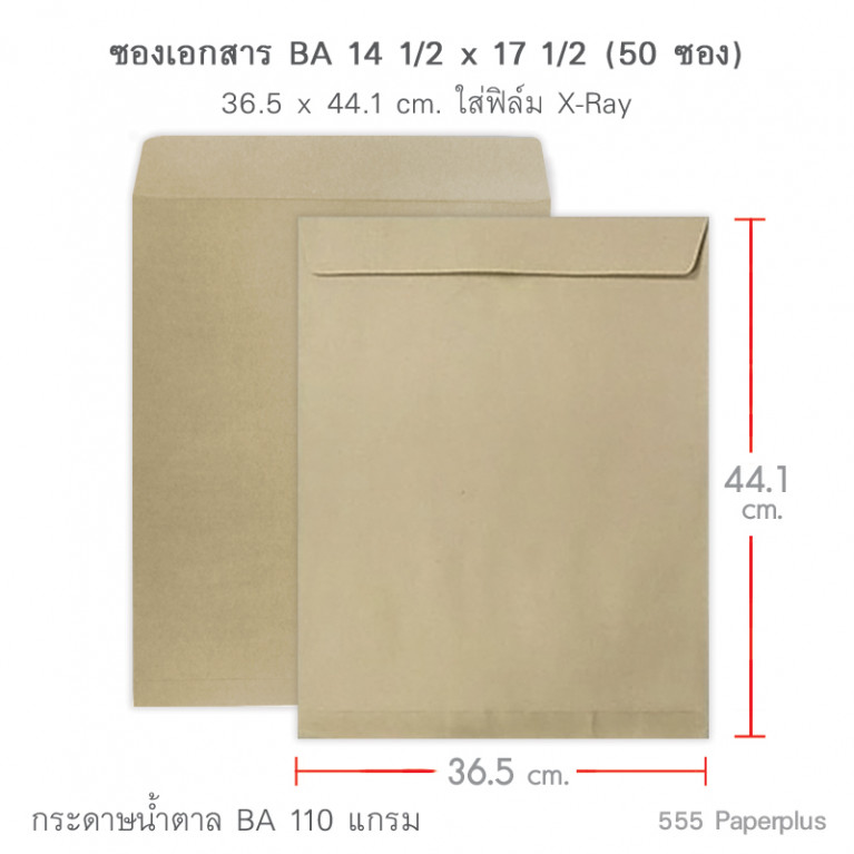 ซองเอกสาร No.14 1/2x17 1/2 BA (50 ซอง) Code 91038