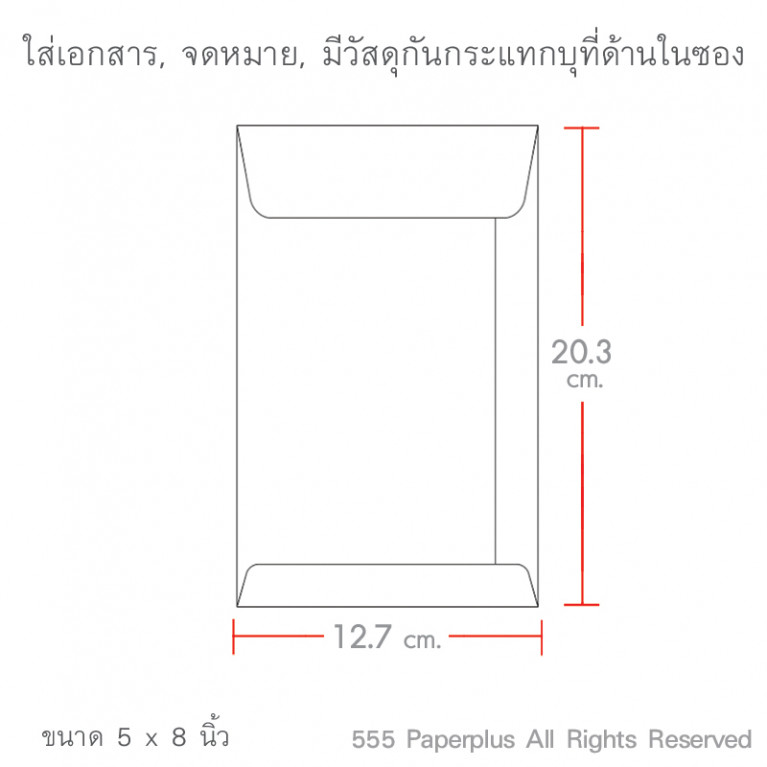 ซองเอกสาร No.5x8 KA กันกระแทกซิลิคอน (50 ซอง) Code 64148
