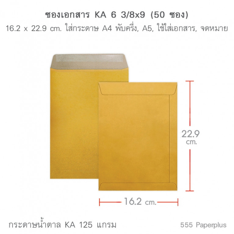 ซองเอกสาร No.6 3/8x9 KA (50 ซอง) Code 49947