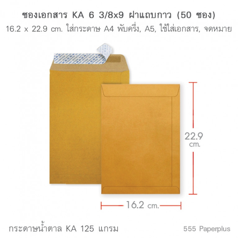ซองเอกสาร No.6 3/8x9 KA ซิลิคอน (50 ซอง) Code 51452