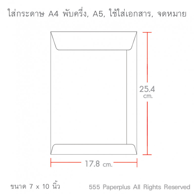 ซองเอกสาร No.7x10 BA ซิลิคอน (10 ซอง)Code 00696