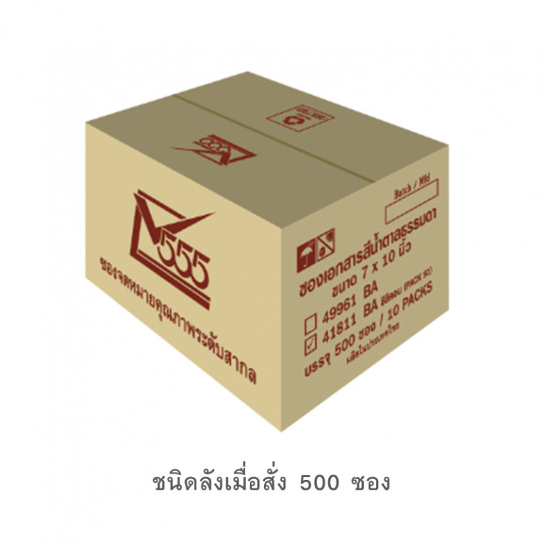 ซองเอกสาร No.7x10 BA ซิลิคอน (50 ซอง) Code 41811