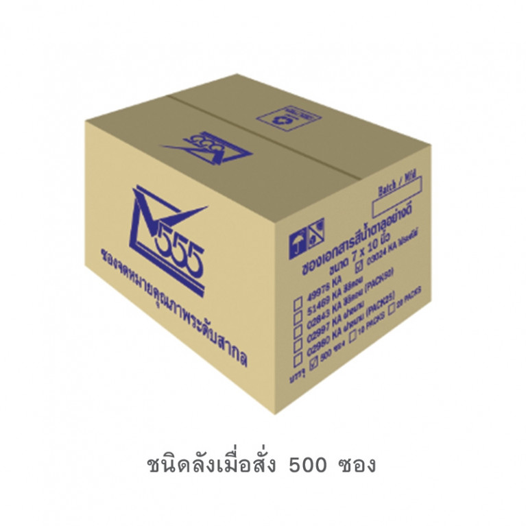 ซองไปรษณีย์ No.7x10 KA (50 ซอง) Code 03024