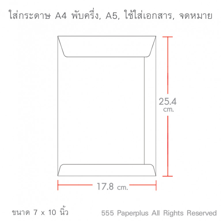 ซองเอกสาร No.7x10 ขาว (50 ซอง) Code 49992