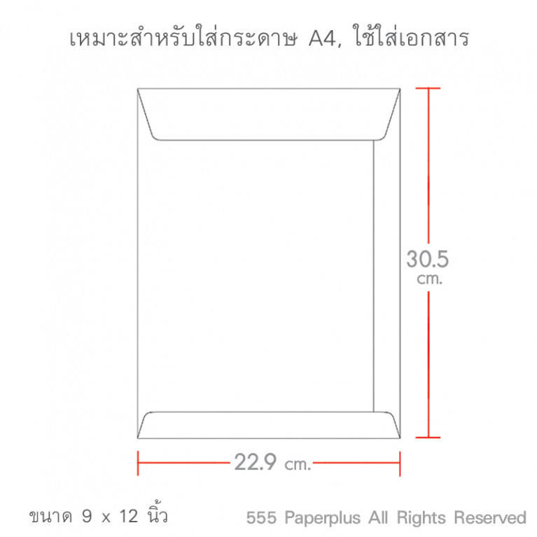 ซองเอกสาร No.9x12 ขาว (50 ซอง) Code 50080