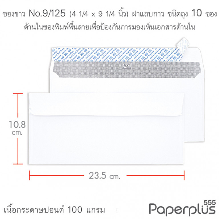 ซองขาว No.9/125 ซิลิคอนพื้นลาย (10 ซอง) Code 03307