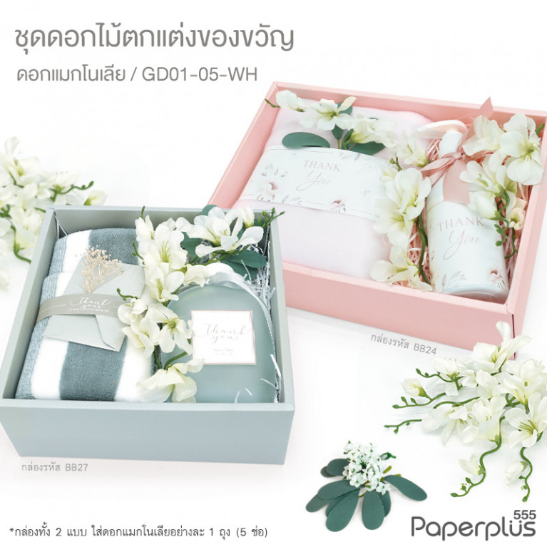 GD01-05-WH ดอกไม้ประดิษฐ์ตกแต่งกล่อง ชุดดอกแมกโนเลีย สีขาว
