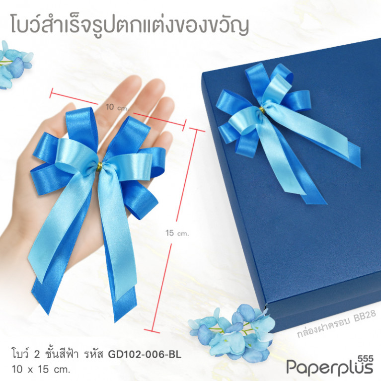 GD102-006-BL โบว์2 ชั้น10x15cm.ฟ้า 