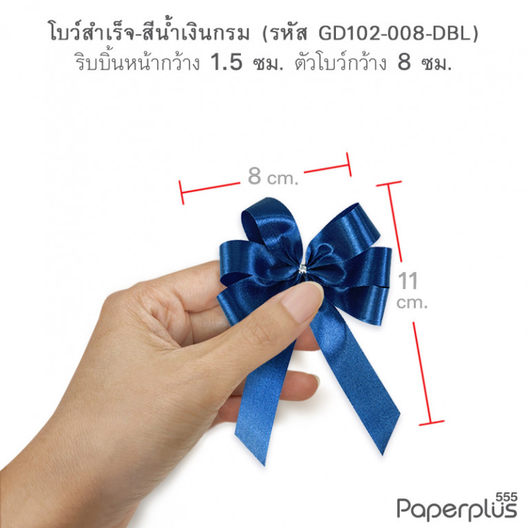 GD102-008-DBL โบว์ผ้าต่วน 6แฉก โบว์กว้าง 8cm. สีน้ำเงินกรม (1 ชิ้น)