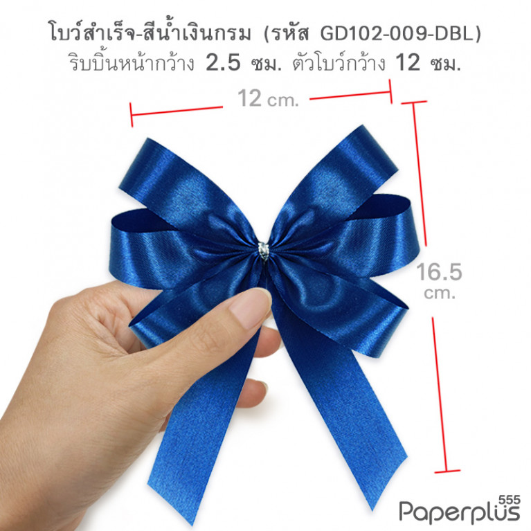 GD102-009-DBL โบว์ผ้าต่วน 6แฉก โบว์กว้าง 12cm. สีน้ำเงินกรม (1 ชิ้น)