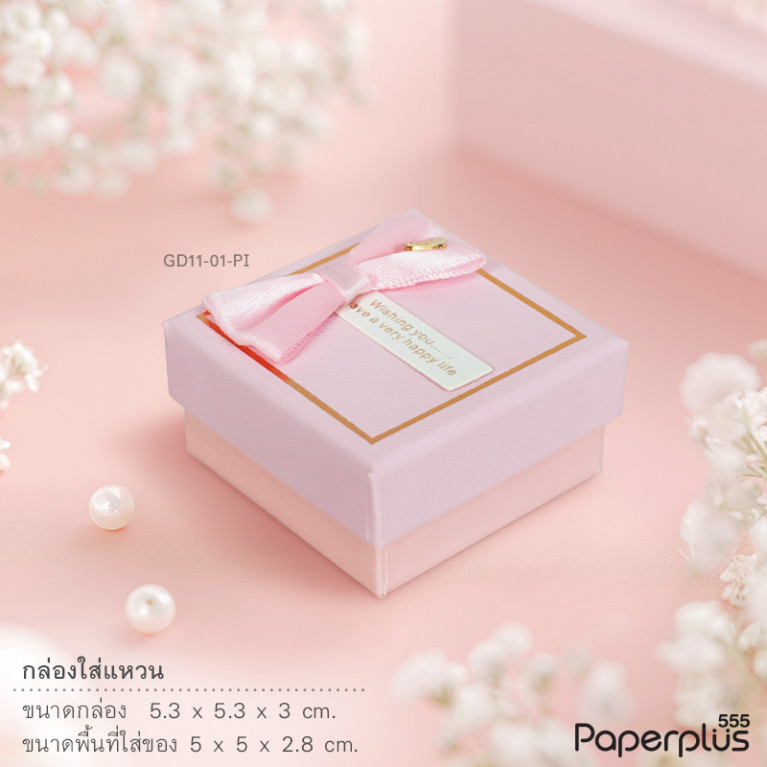 GD11-01-PI กล่องใส่แหวน 5x5x2.8cm. สีชมพู (1กล่อง)