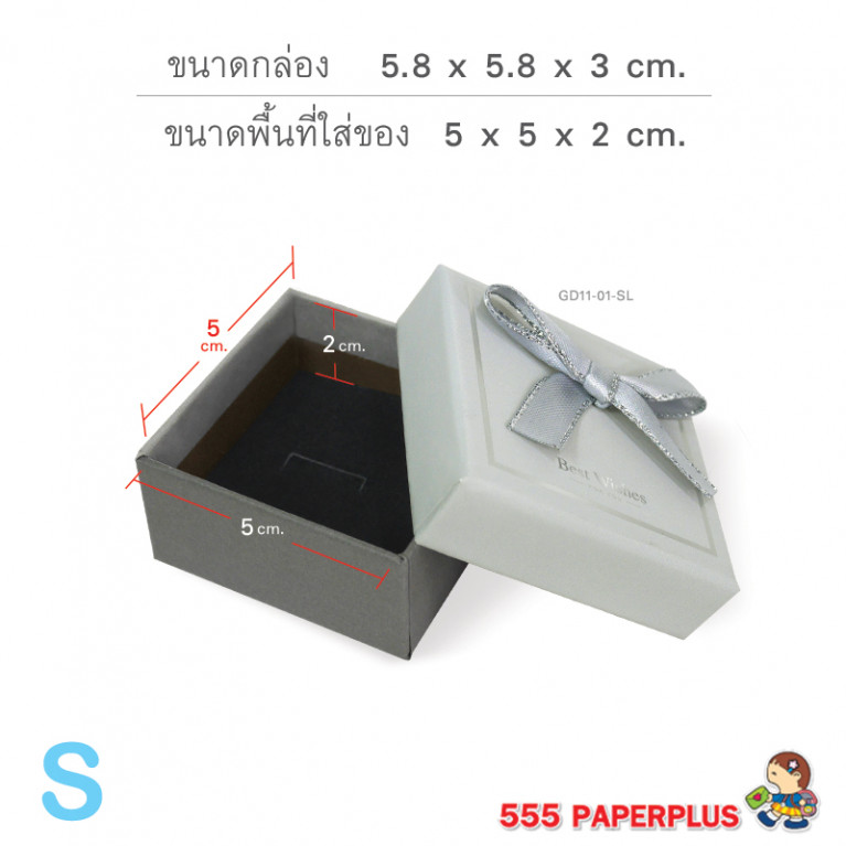 GD11-01-SL กล่องใส่แหวน 5x5x2cm. สีเงิน (1กล่อง)