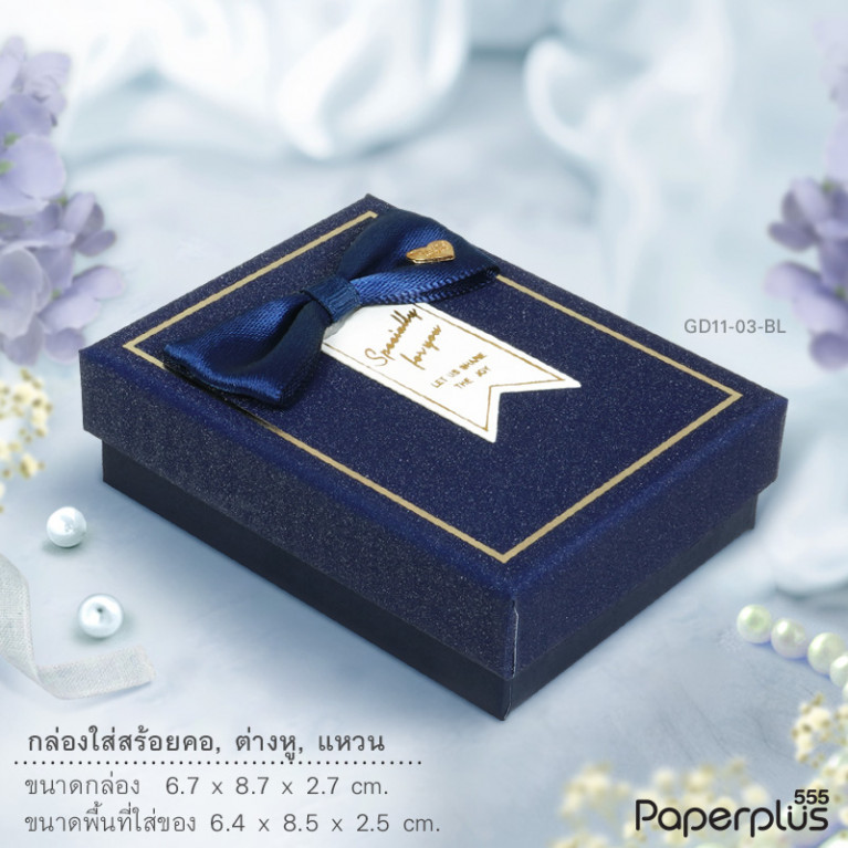 GD11-03-BL กล่องเครื่องประดับ 6.4x8.5x2.5cm. สีน้ำเงิน (1กล่อง)