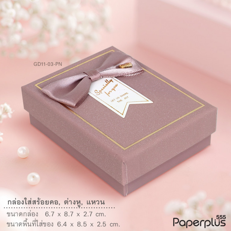 GD11-03-PN กล่องเครื่องประดับ 6.4x8.5x2.5cm. สีชมพูนู้ด (1กล่อง)