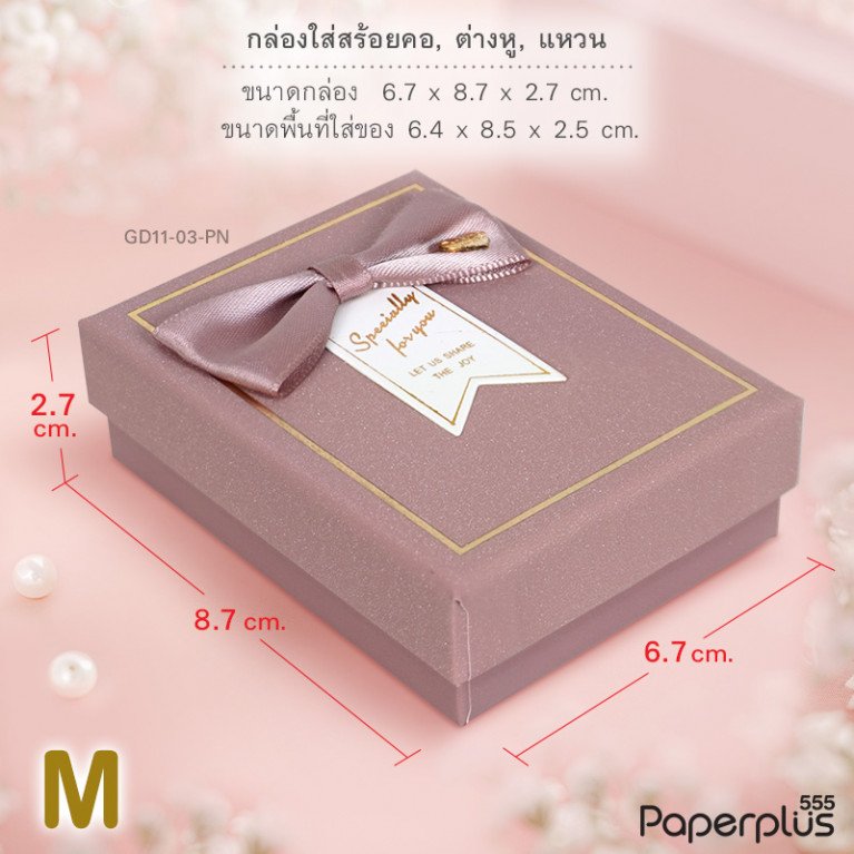 GD11-03-PN กล่องเครื่องประดับ 6.4x8.5x2.5cm. สีชมพูนู้ด (1กล่อง)